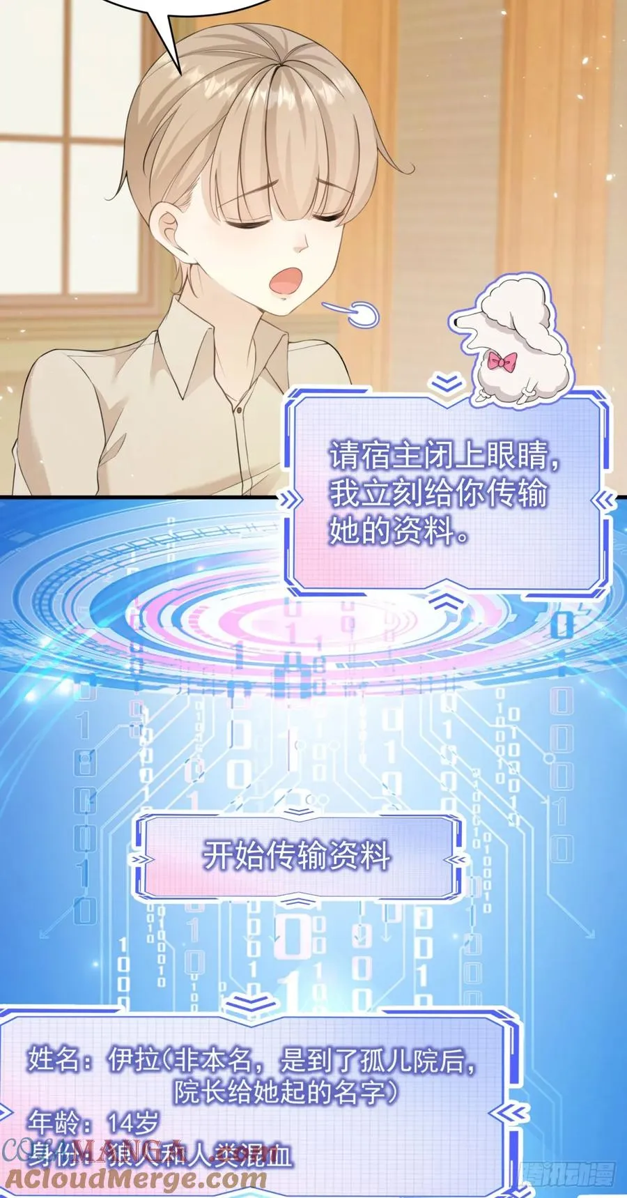 第35话 你怎么是个女的？ 第5页