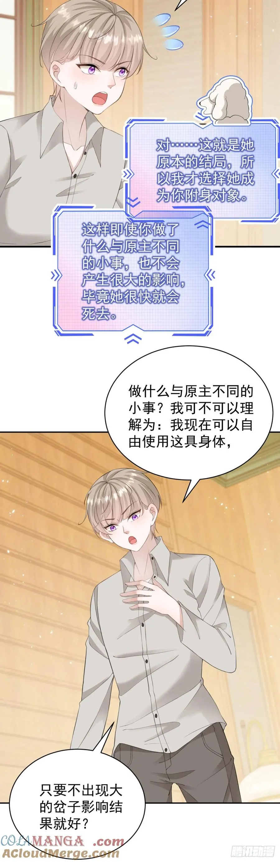 第35话 你怎么是个女的？ 第9页
