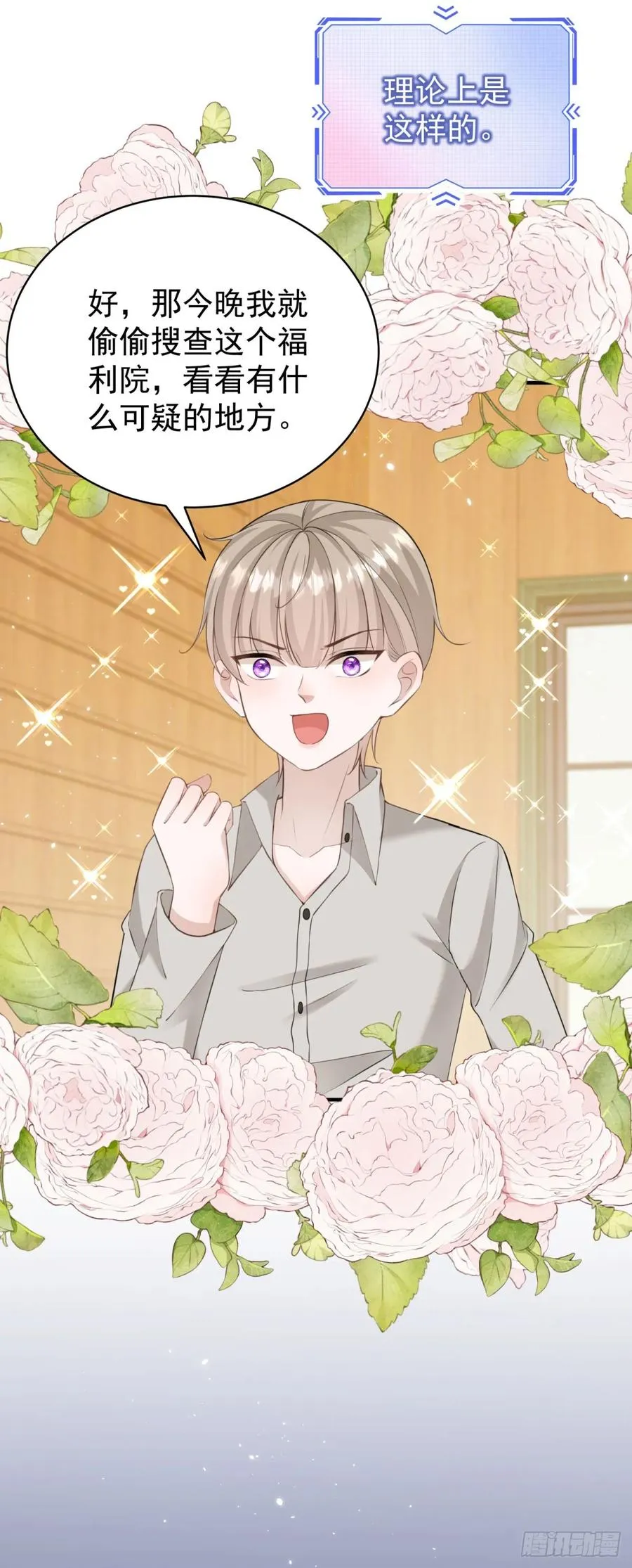 第35话 你怎么是个女的？ 第10页