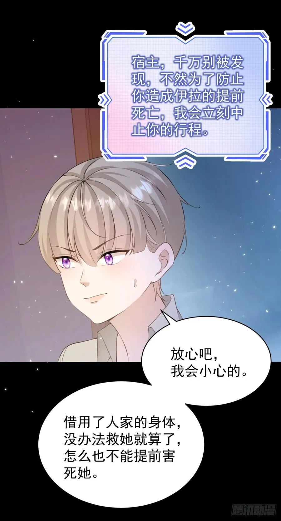 第35话 你怎么是个女的？ 第12页