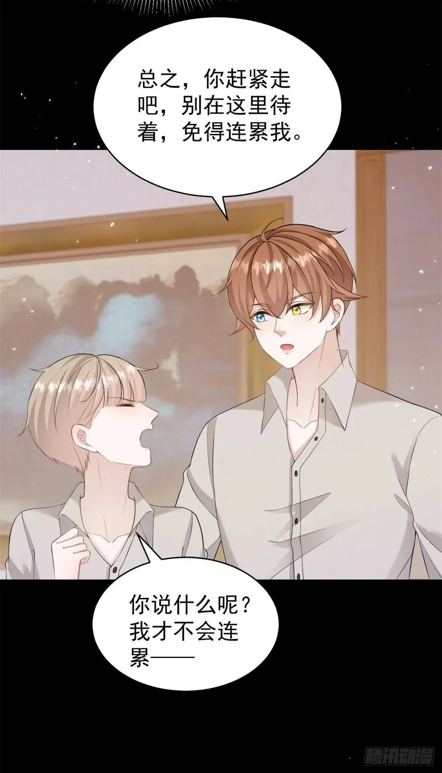 第35话 你怎么是个女的？ 第16页