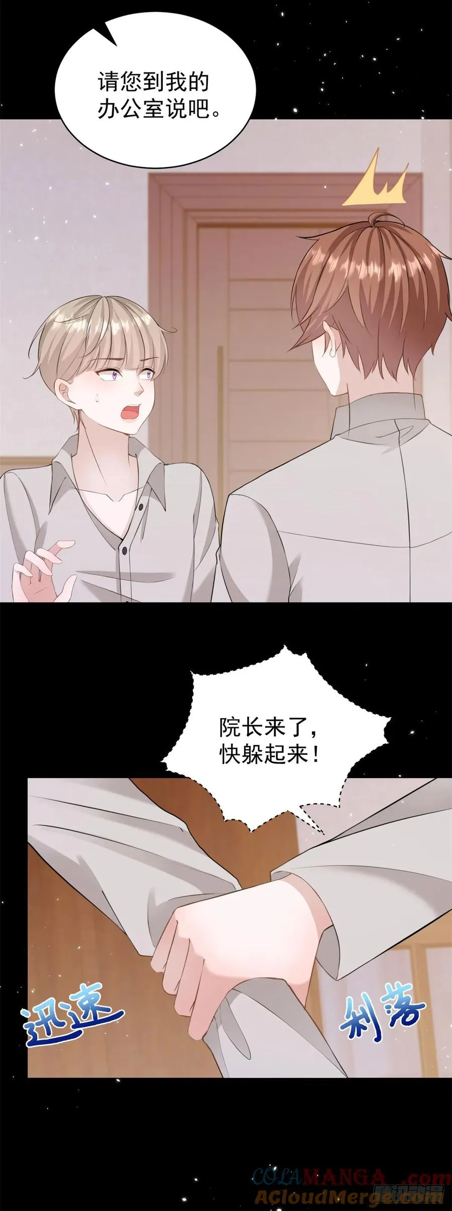 第35话 你怎么是个女的？ 第17页