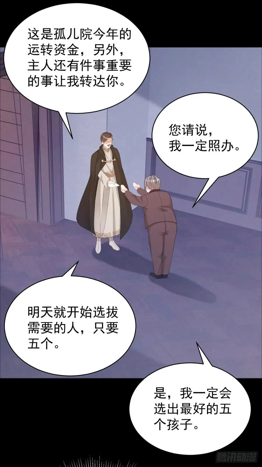 第35话 你怎么是个女的？ 第20页