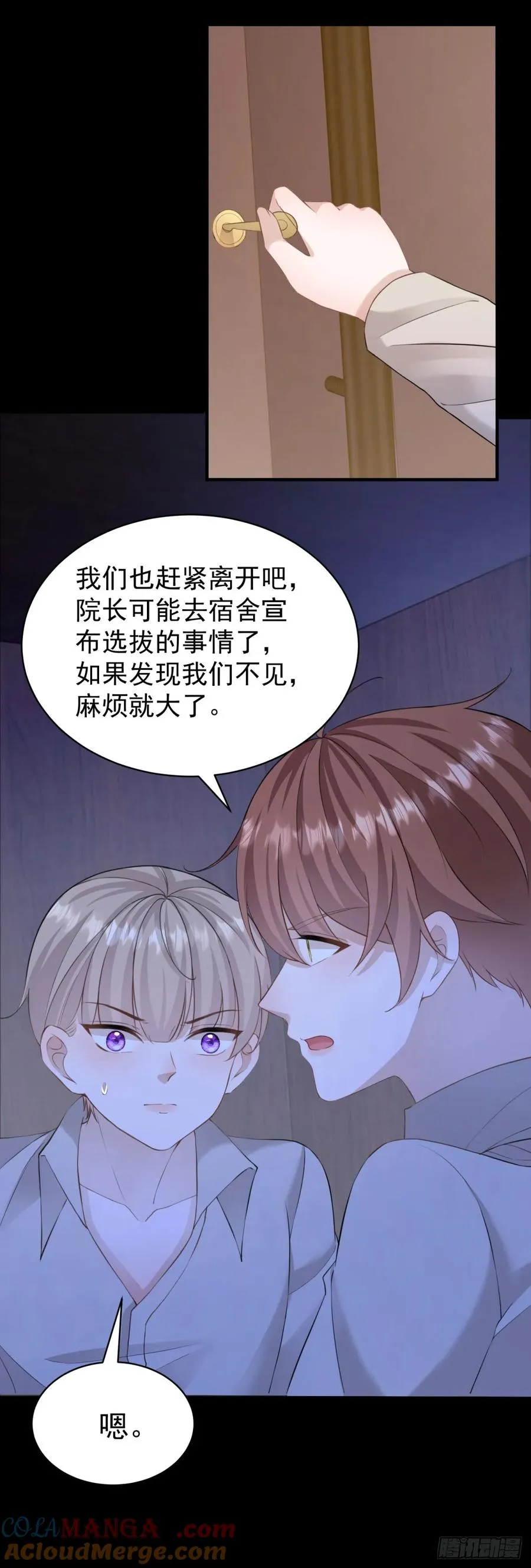 第35话 你怎么是个女的？ 第25页