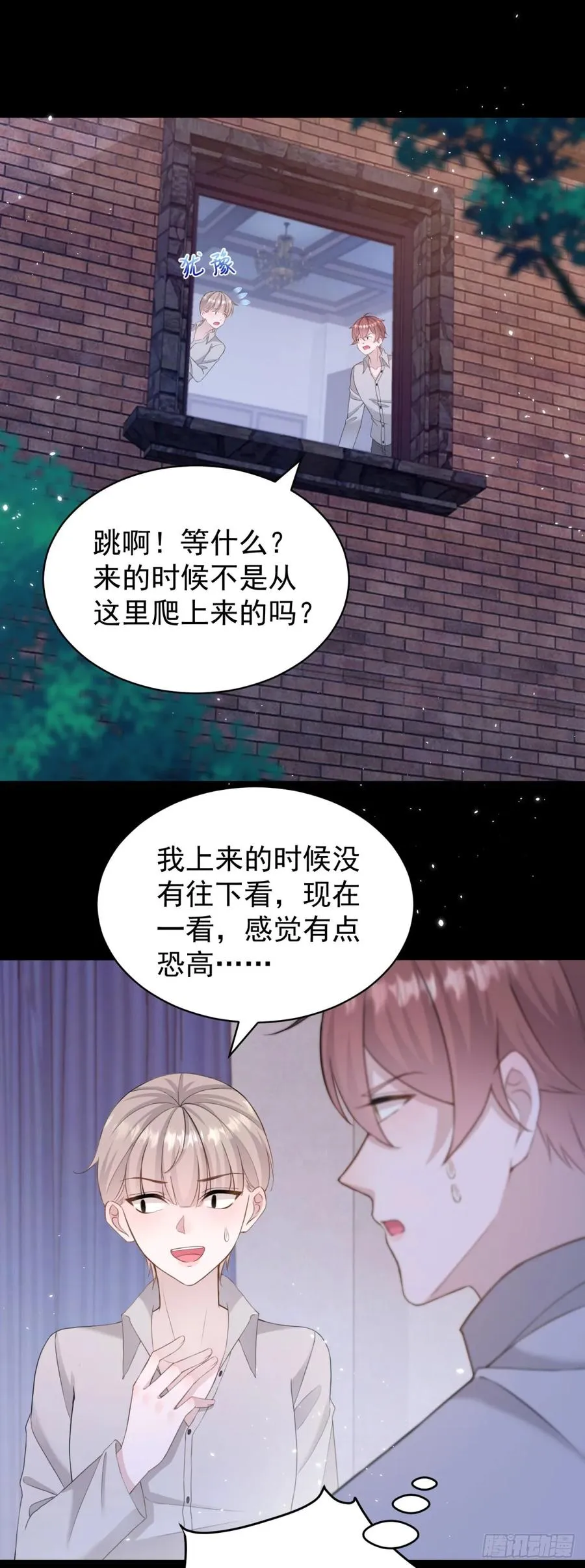 第35话 你怎么是个女的？ 第26页
