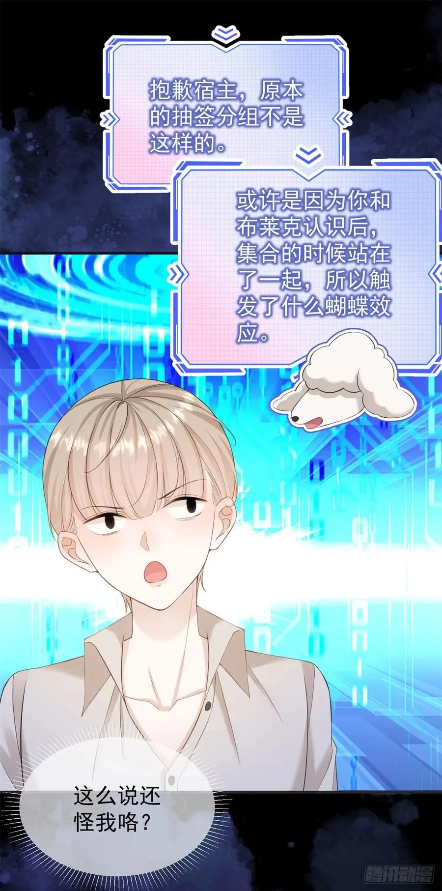 第37话 我再主动一次 第2页
