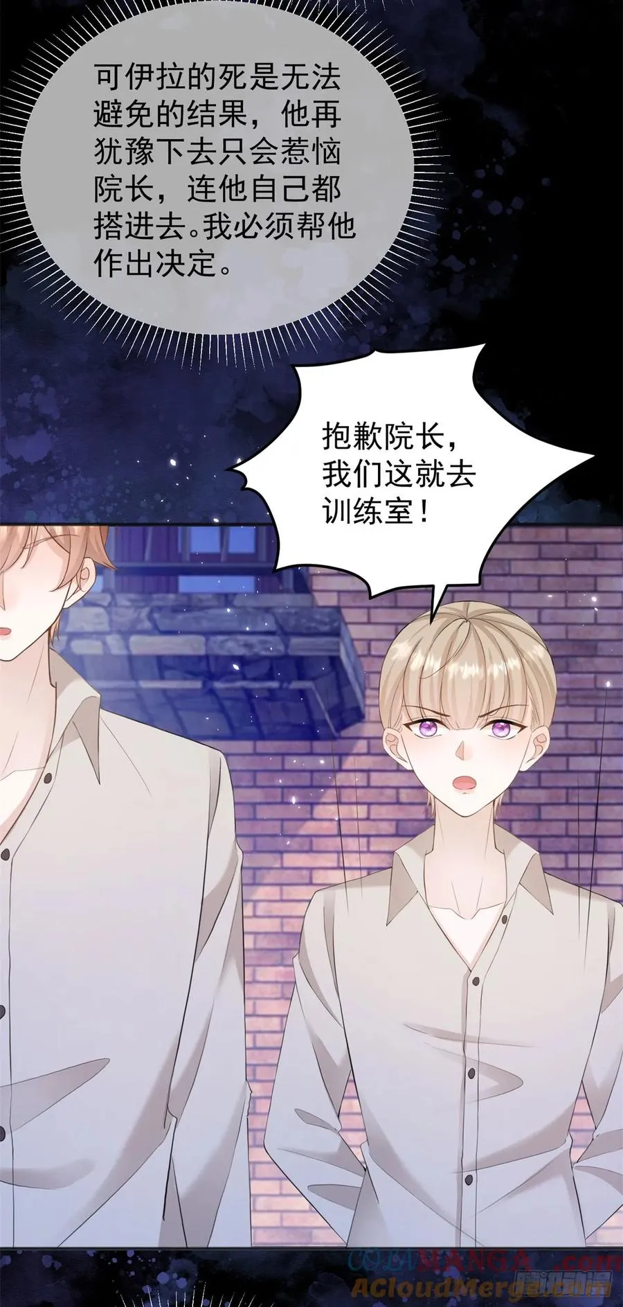 第37话 我再主动一次 第5页
