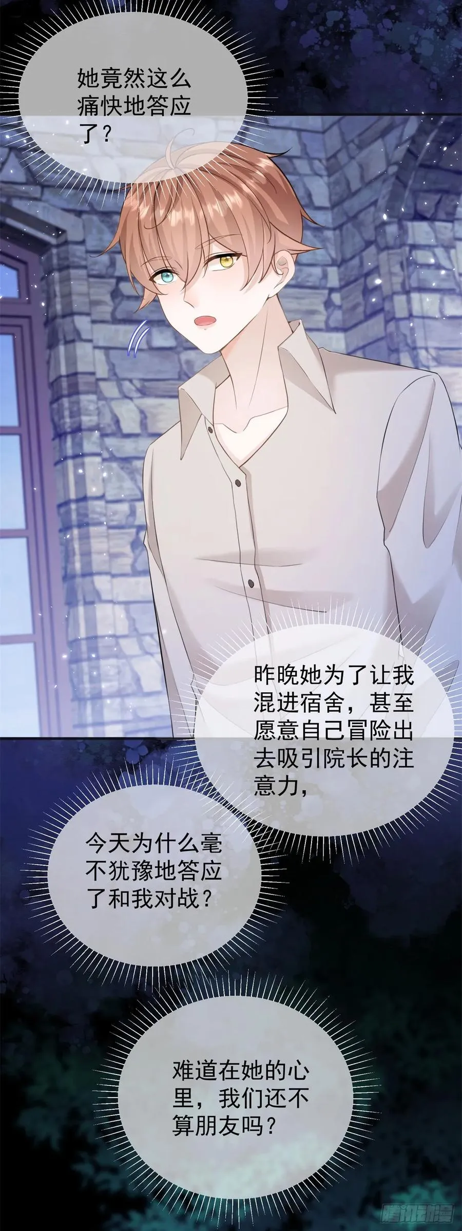 第37话 我再主动一次 第6页