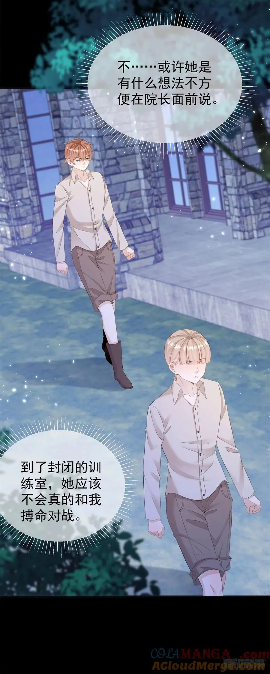 第37话 我再主动一次 第7页