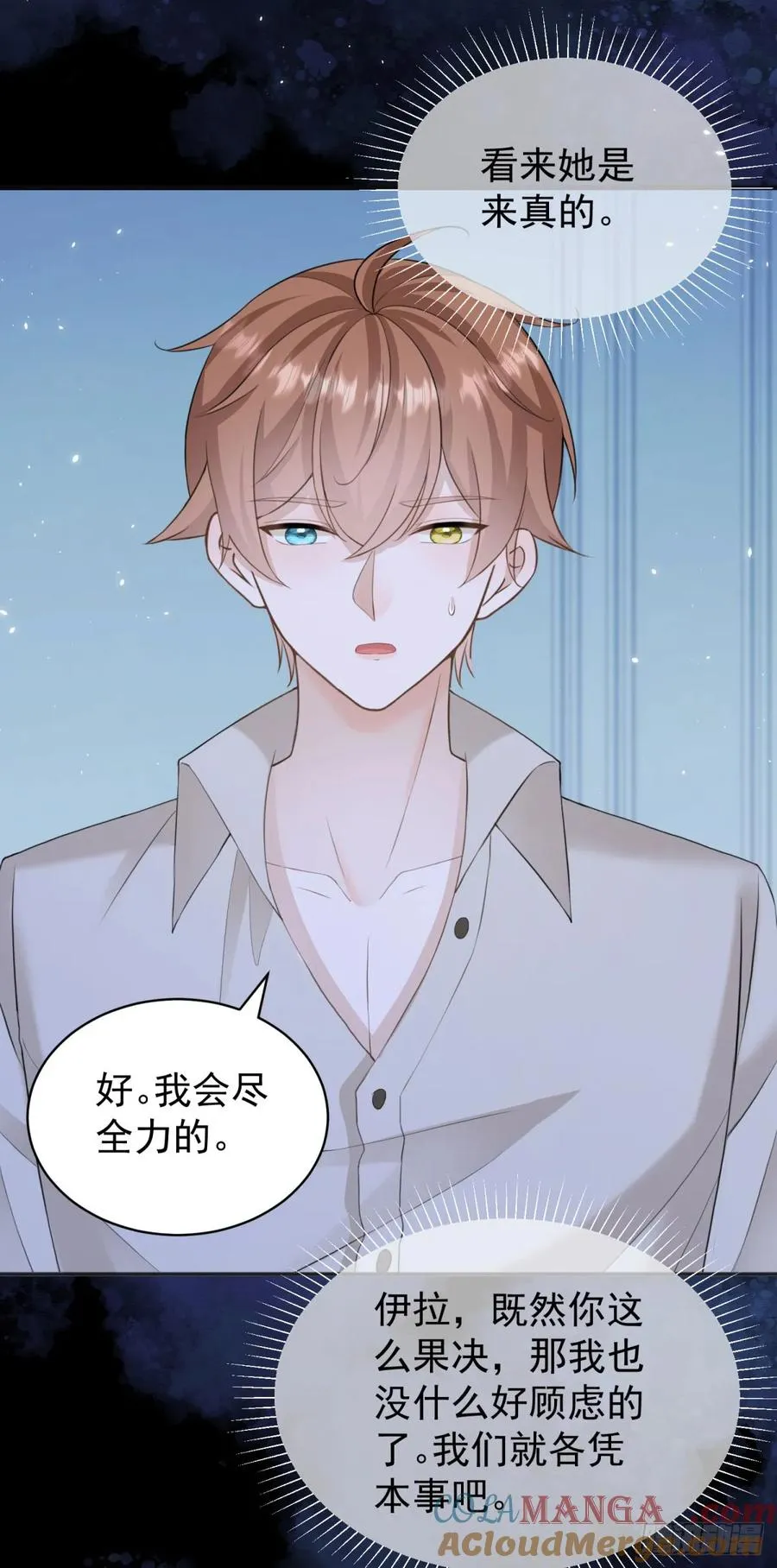 第37话 我再主动一次 第9页
