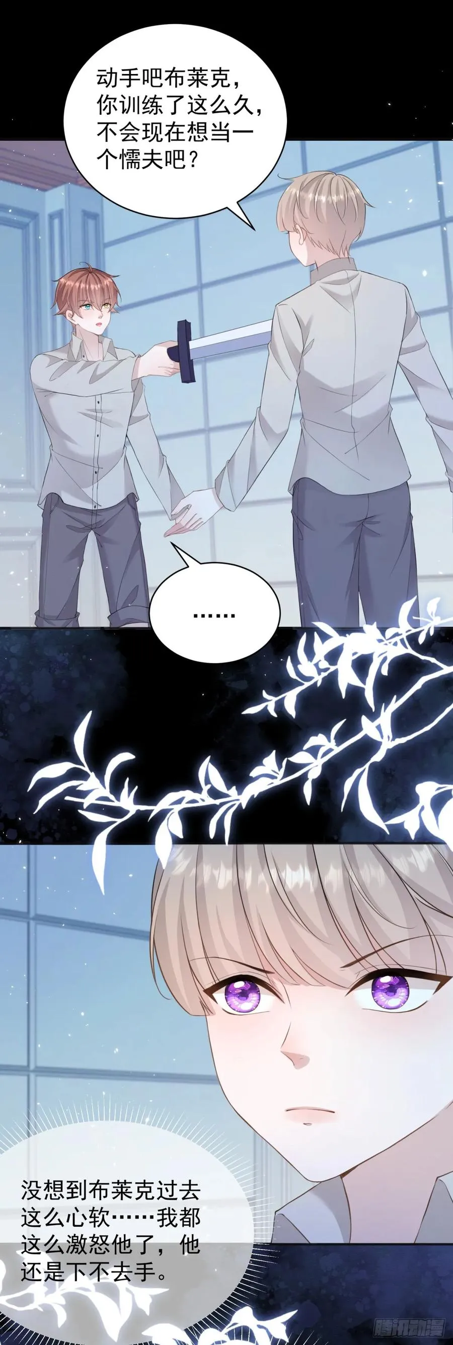 第37话 我再主动一次 第14页