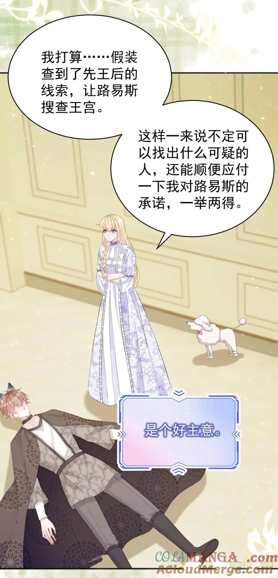 第37话 我再主动一次 第23页