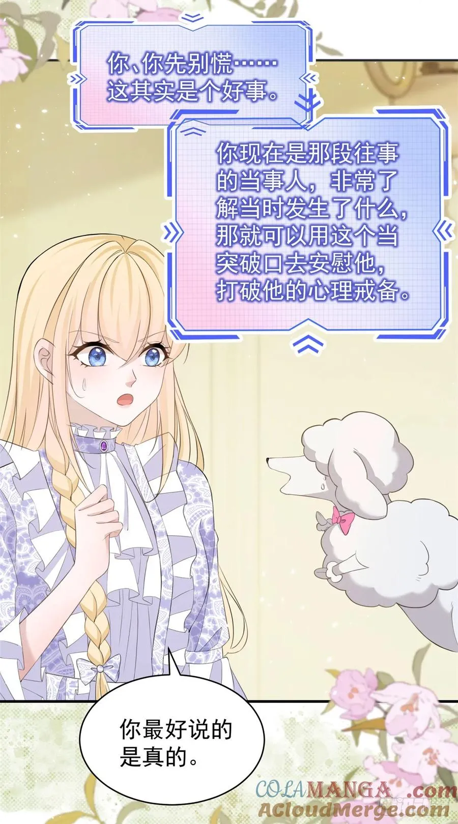 第37话 我再主动一次 第27页