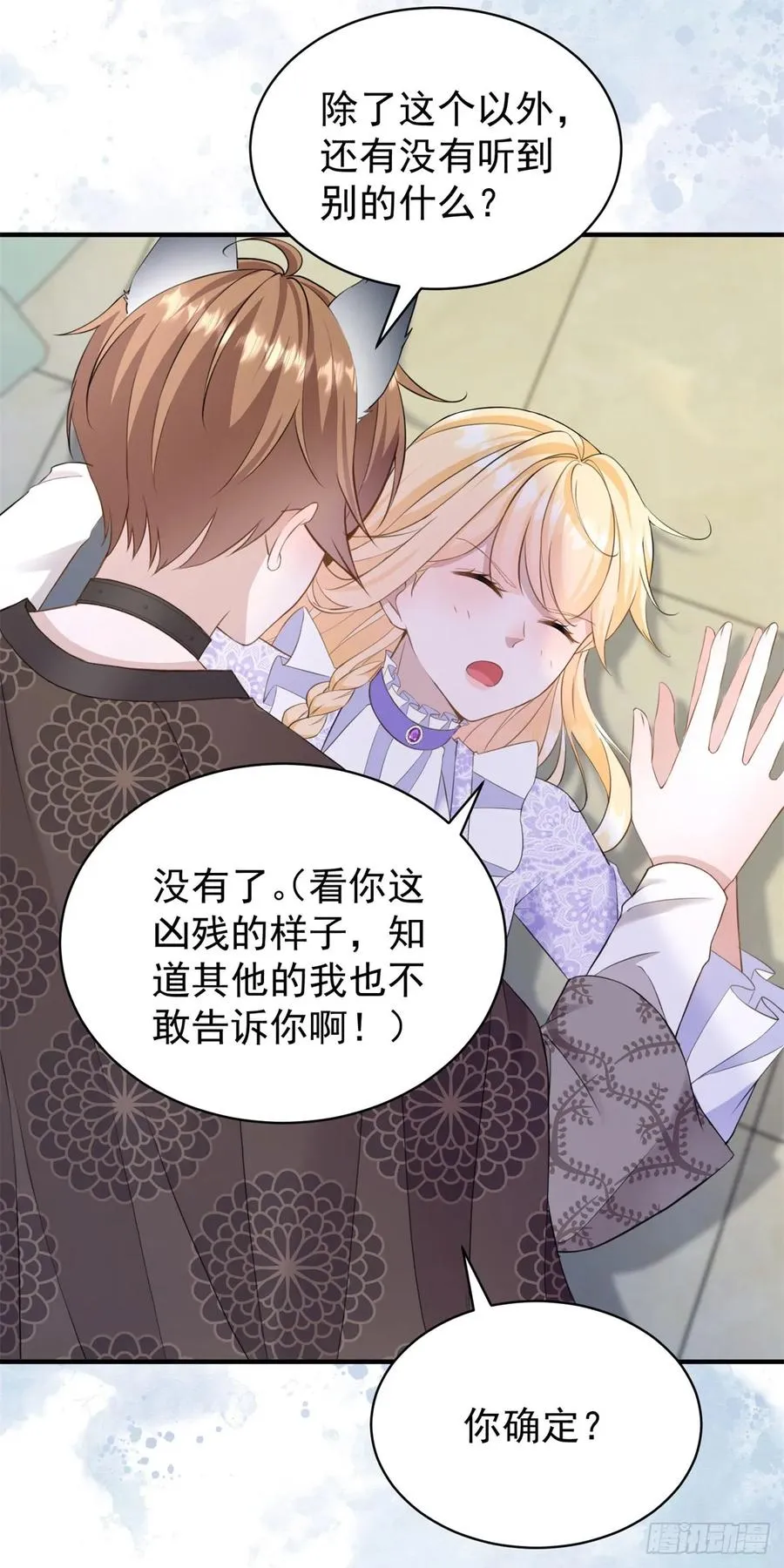 第38话 这是你的特殊爱好吗？ 第4页