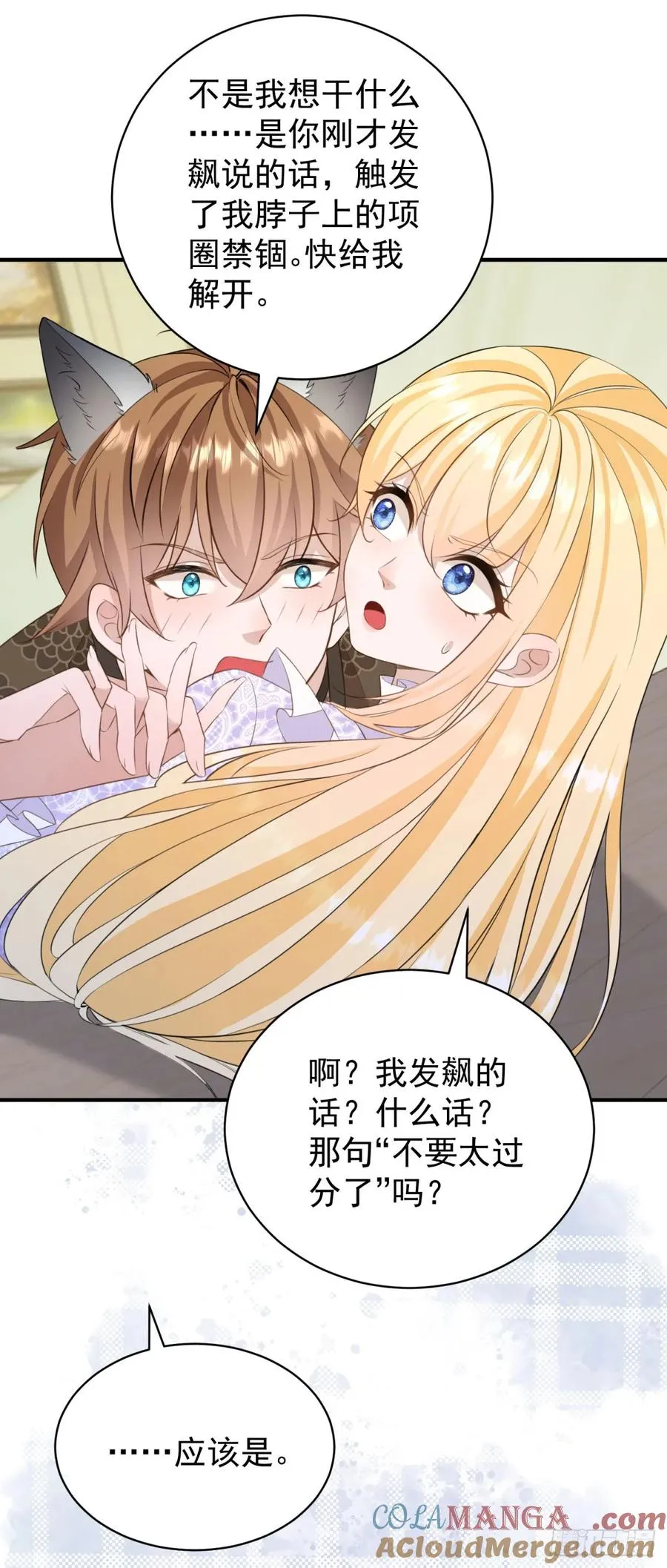 第38话 这是你的特殊爱好吗？ 第9页