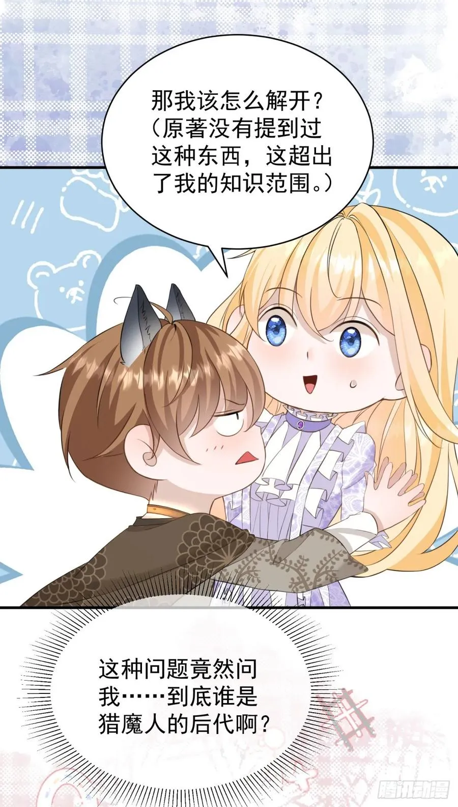 第38话 这是你的特殊爱好吗？ 第10页