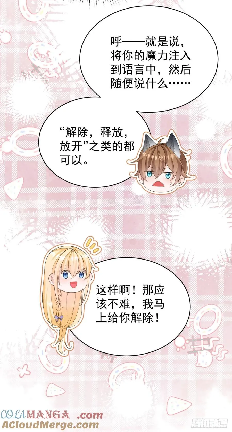 第38话 这是你的特殊爱好吗？ 第11页