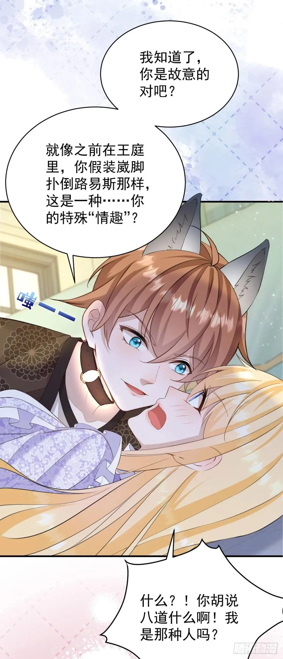 第38话 这是你的特殊爱好吗？ 第16页