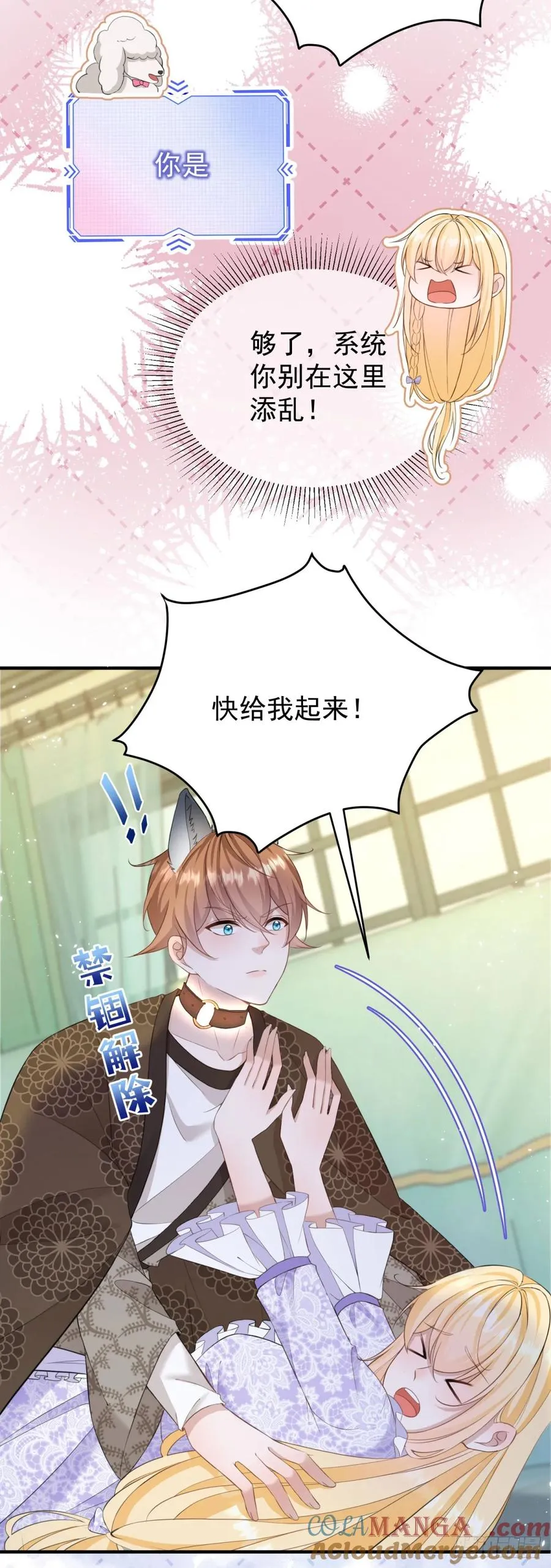 第38话 这是你的特殊爱好吗？ 第17页