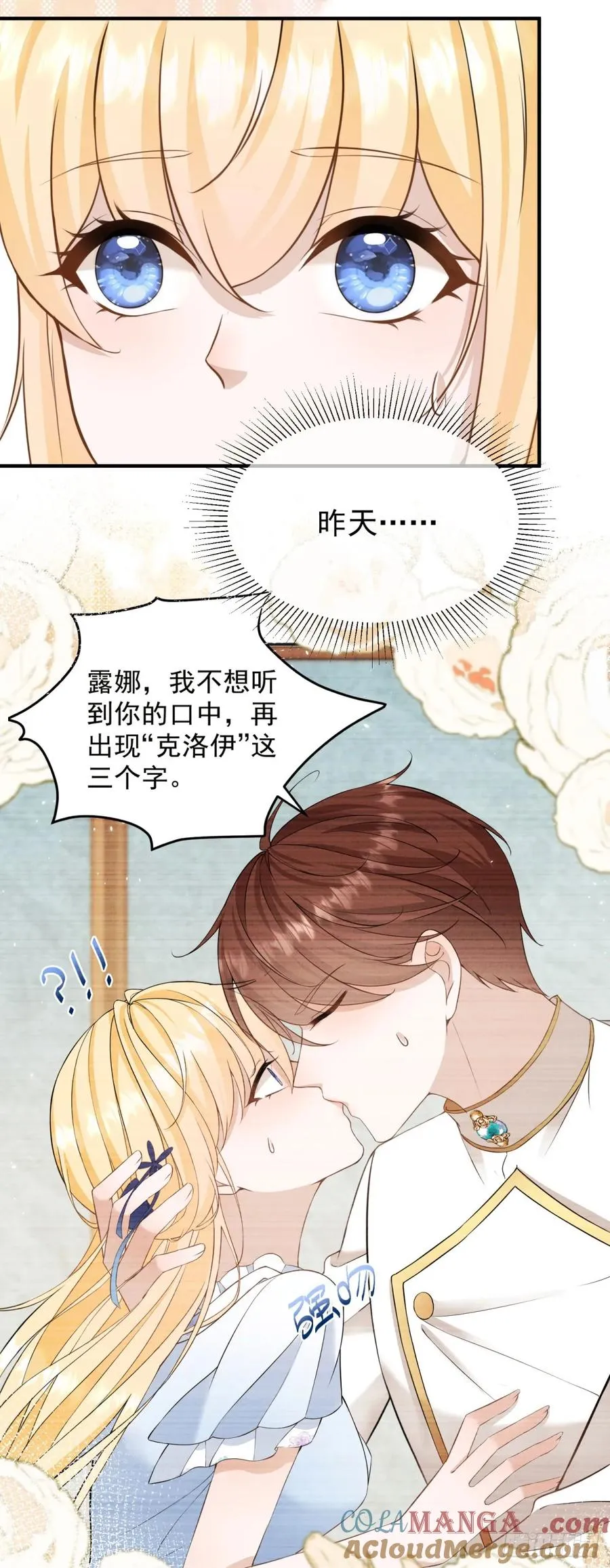 第38话 这是你的特殊爱好吗？ 第23页