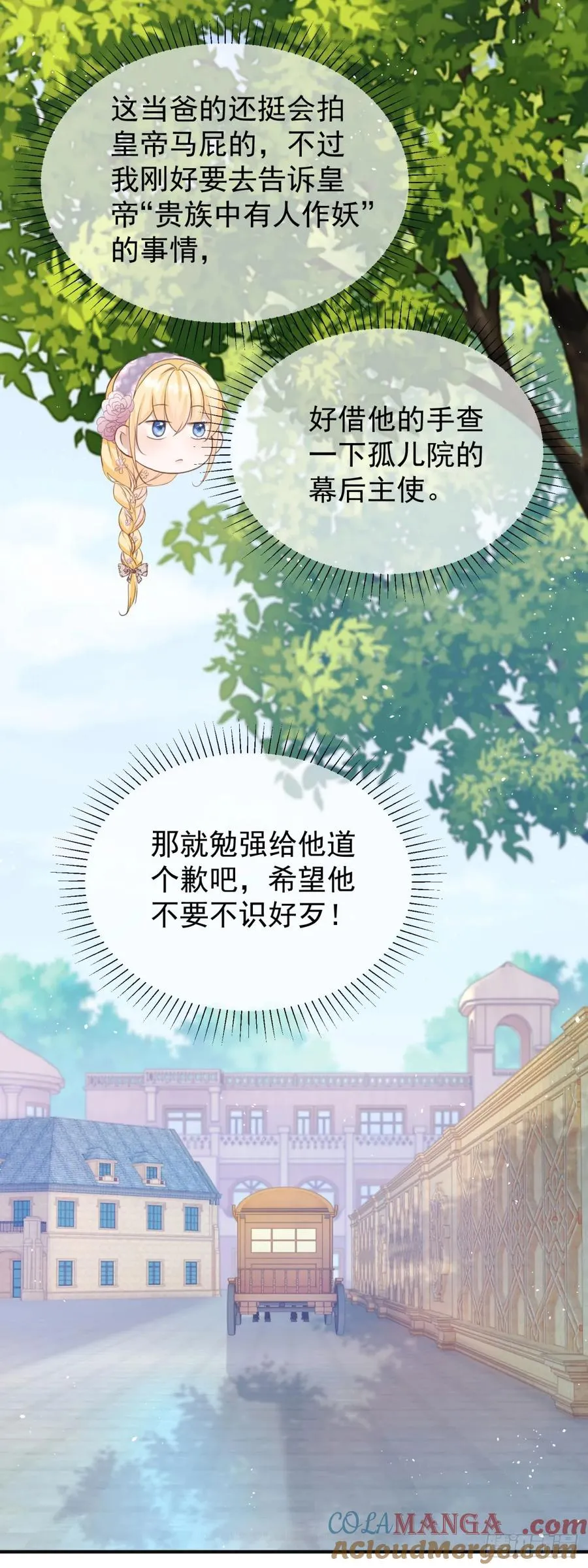 第39话 给我一个追你的机会 第27页