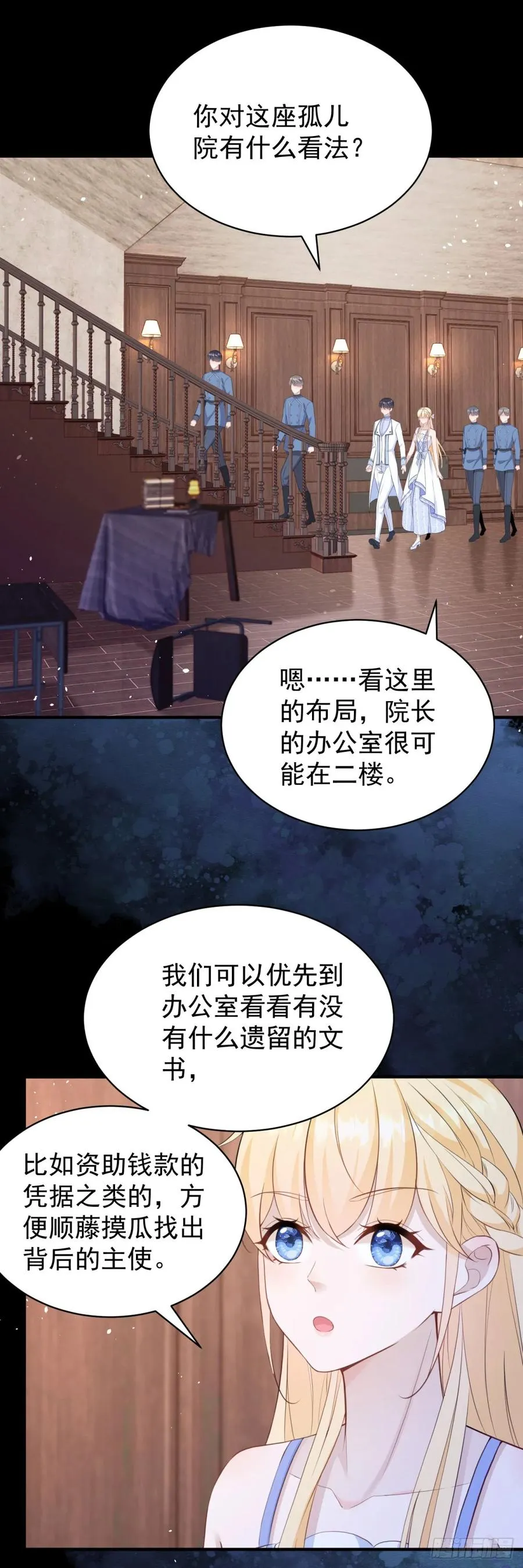 第41话 别乱动，不然疼的是你 第2页