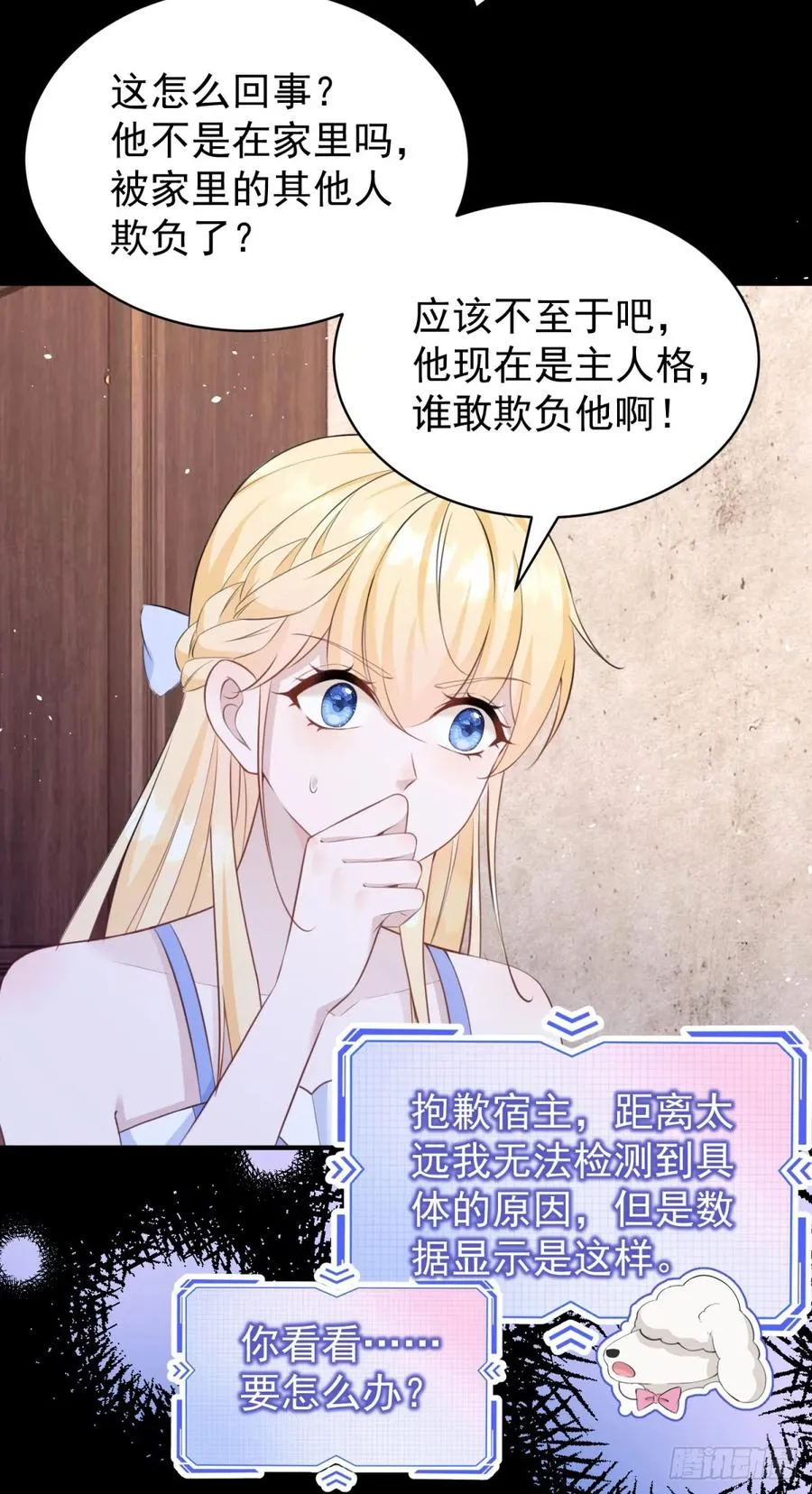 第41话 别乱动，不然疼的是你 第6页