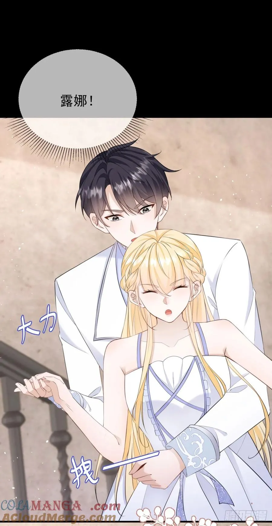 第41话 别乱动，不然疼的是你 第9页