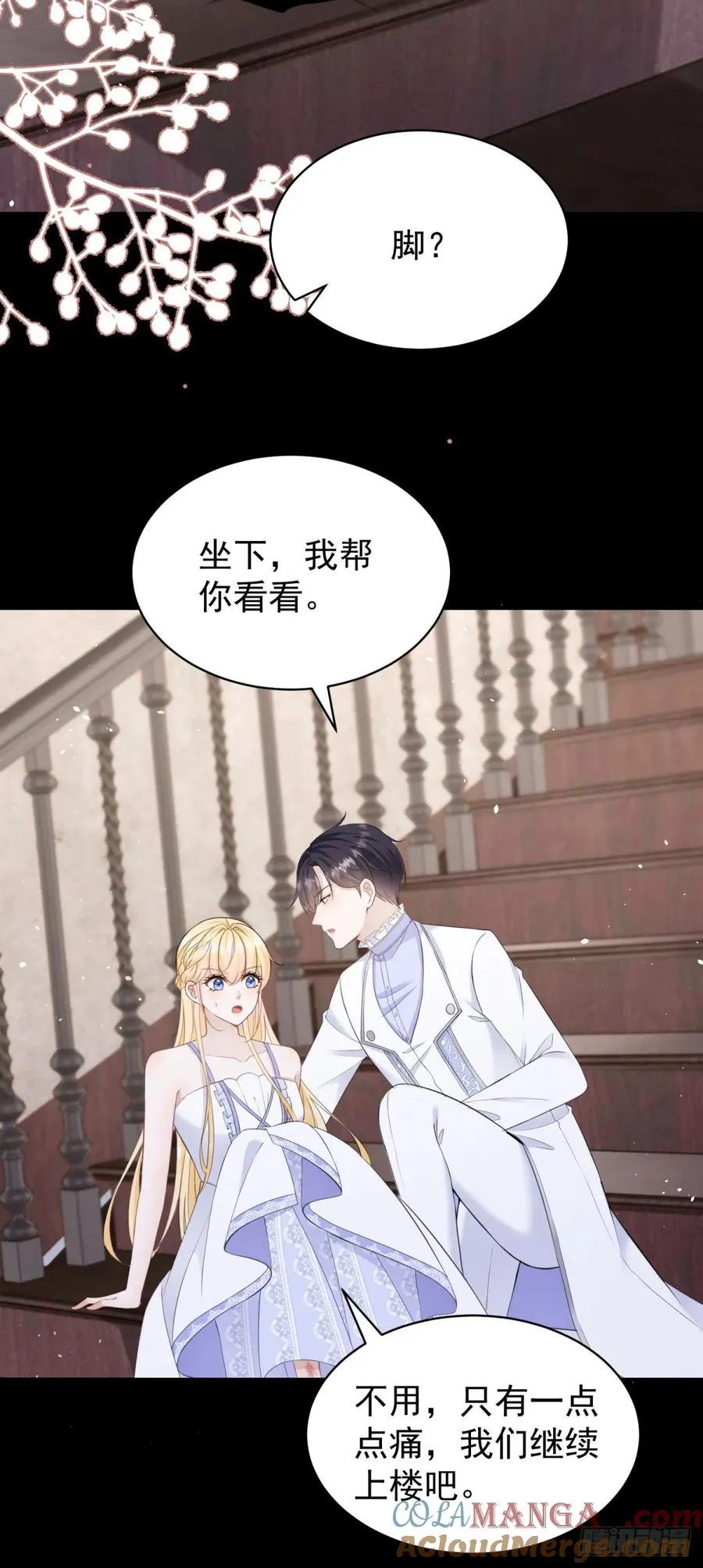 第41话 别乱动，不然疼的是你 第11页
