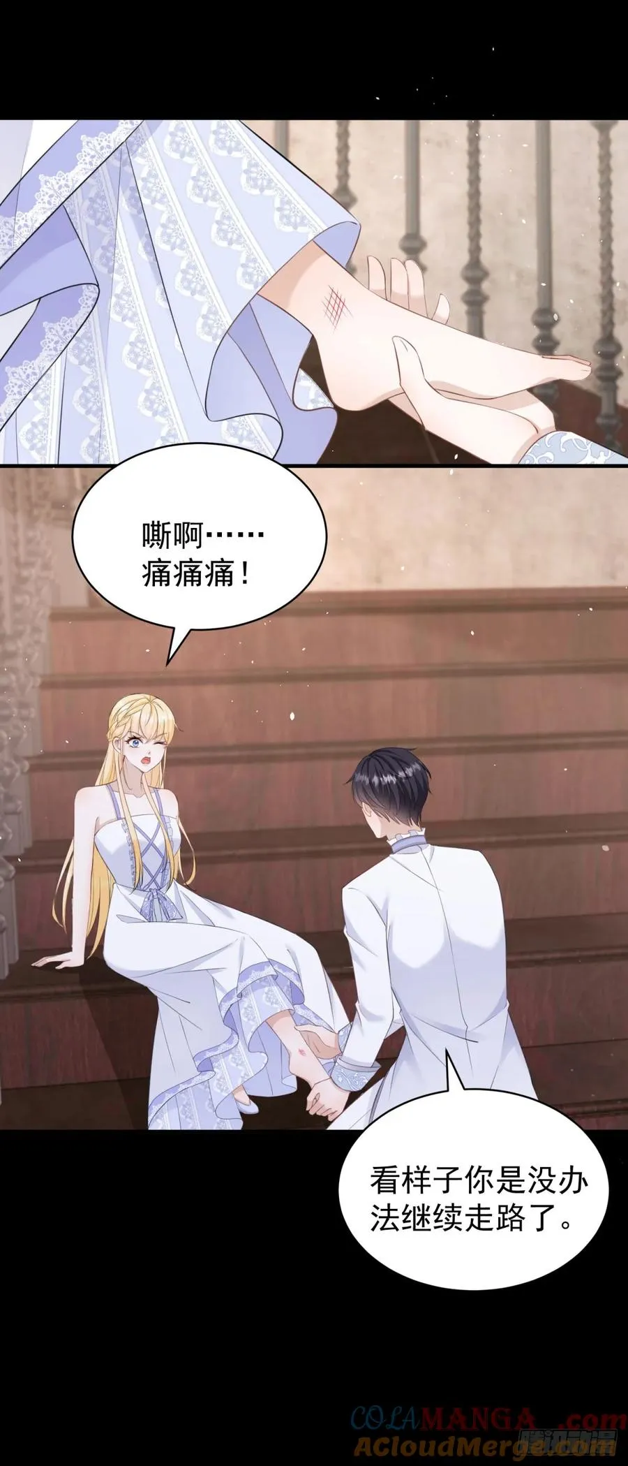 第41话 别乱动，不然疼的是你 第13页