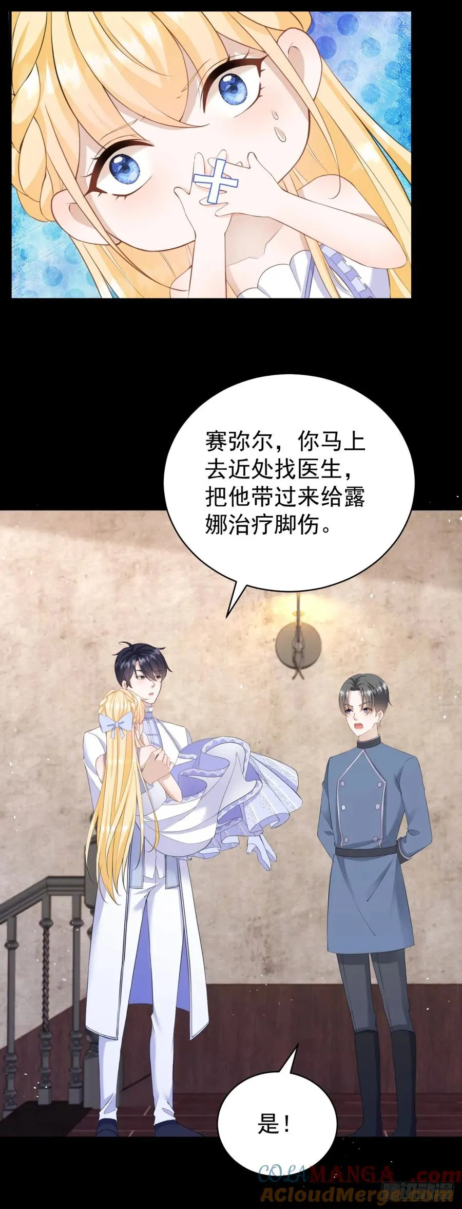 第41话 别乱动，不然疼的是你 第15页