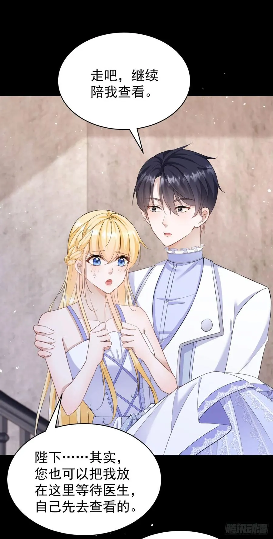 第41话 别乱动，不然疼的是你 第16页