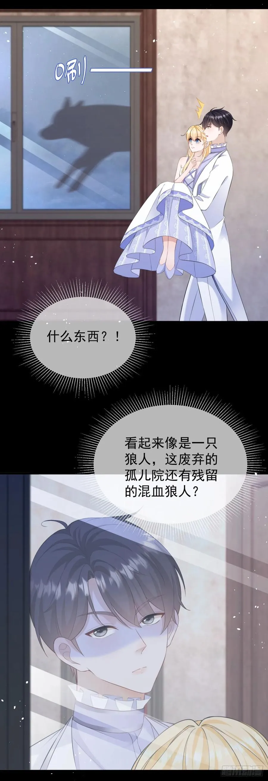 第41话 别乱动，不然疼的是你 第22页