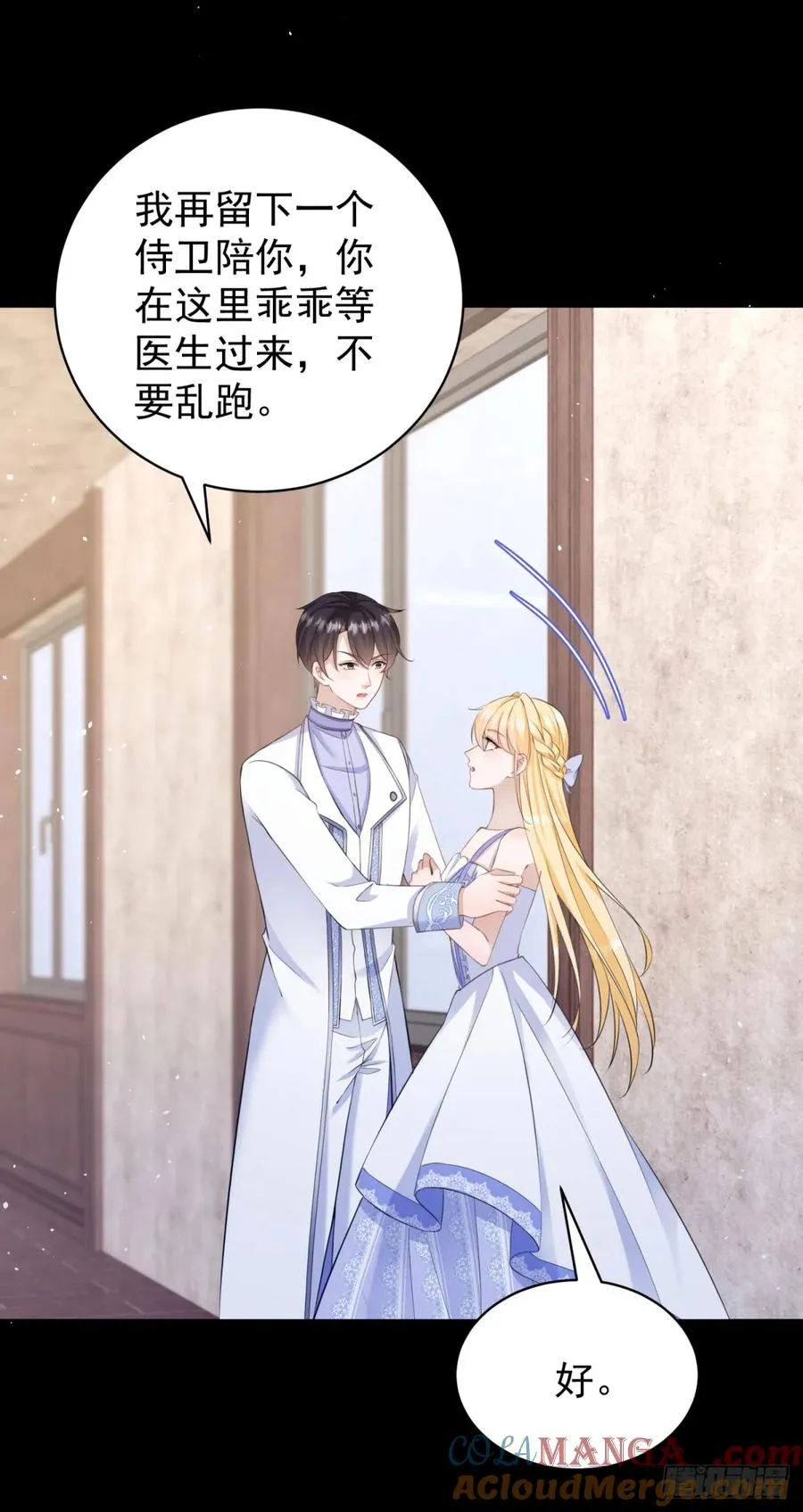 第41话 别乱动，不然疼的是你 第23页