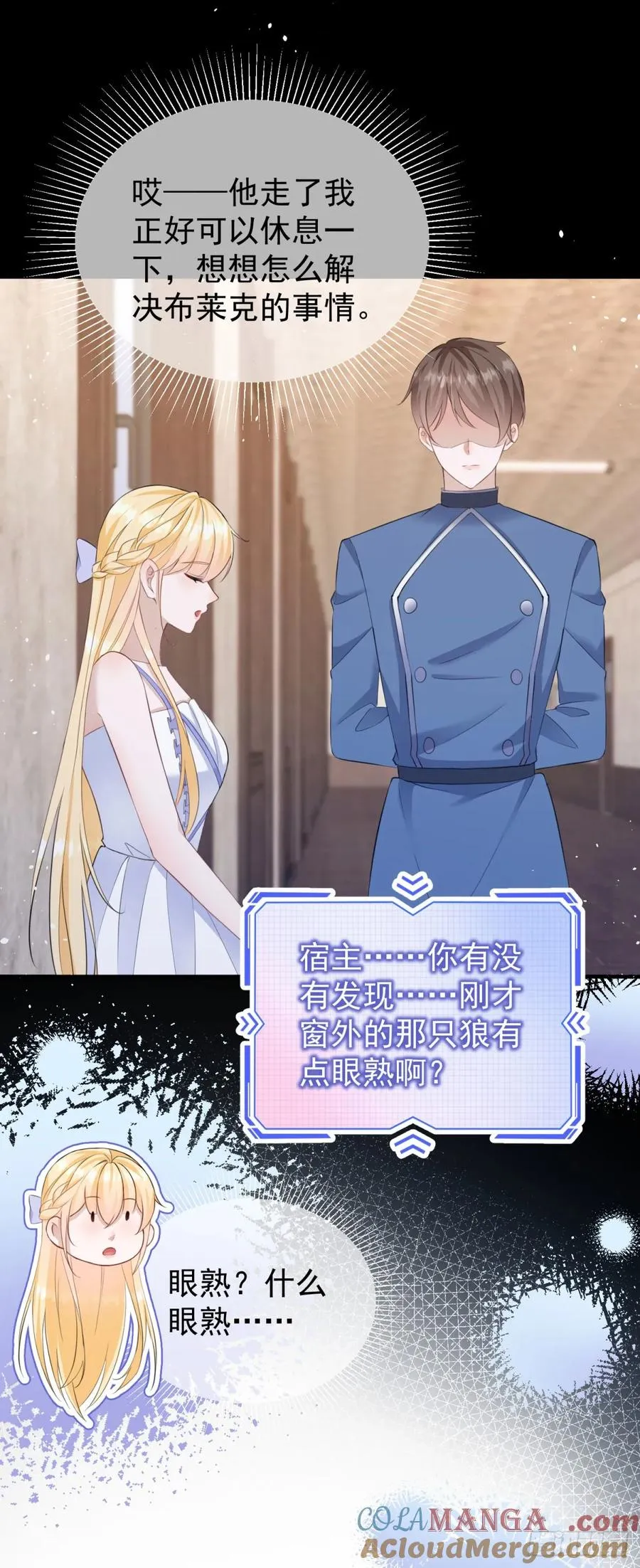 第41话 别乱动，不然疼的是你 第25页