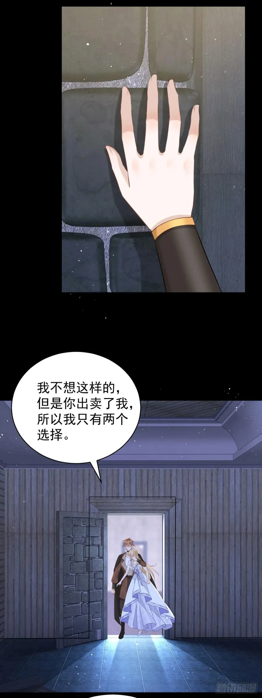 第41话 别乱动，不然疼的是你 第30页