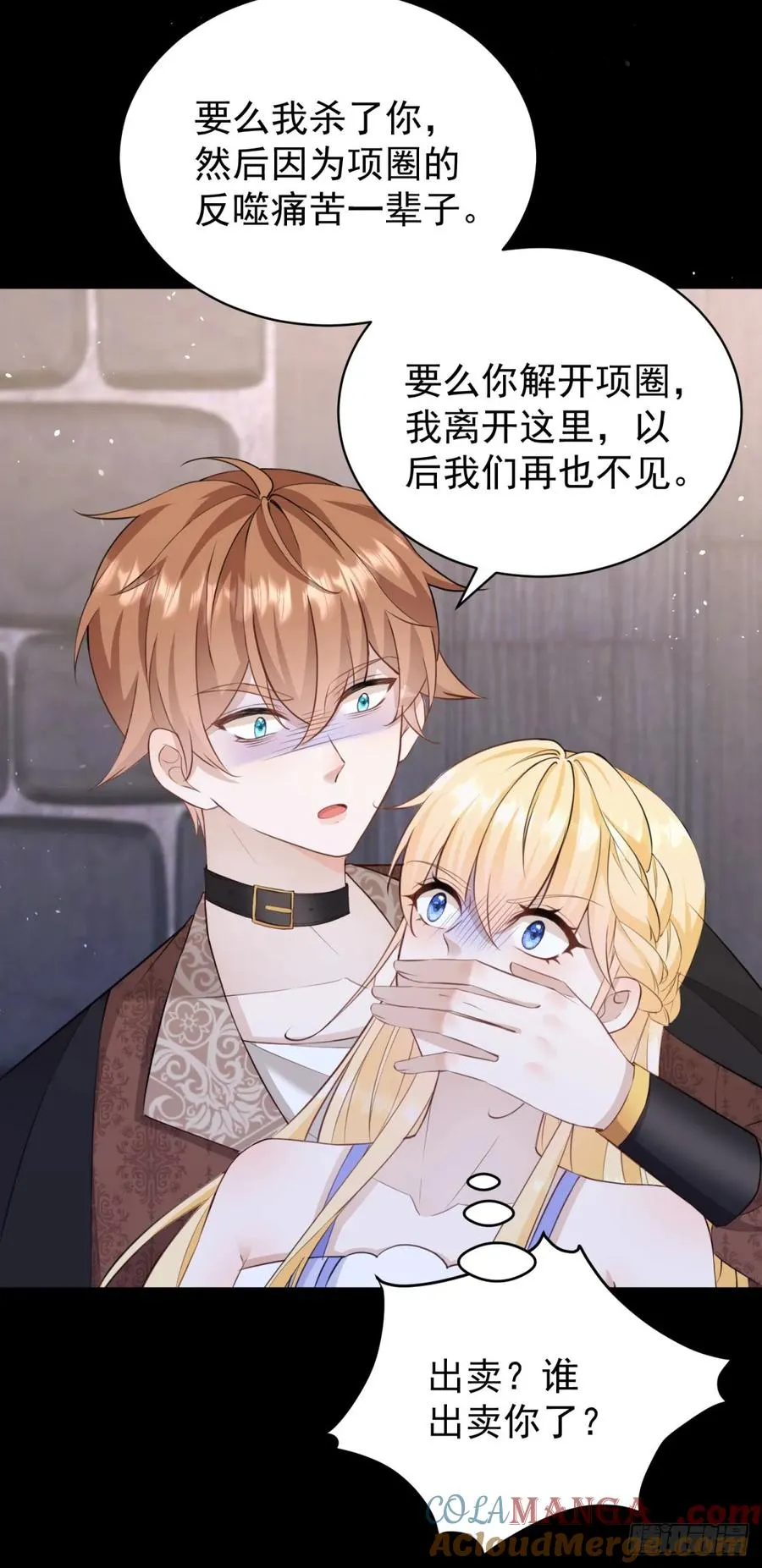 第41话 别乱动，不然疼的是你 第31页