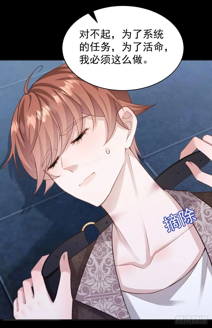 第43话 不许动她！ 第26页