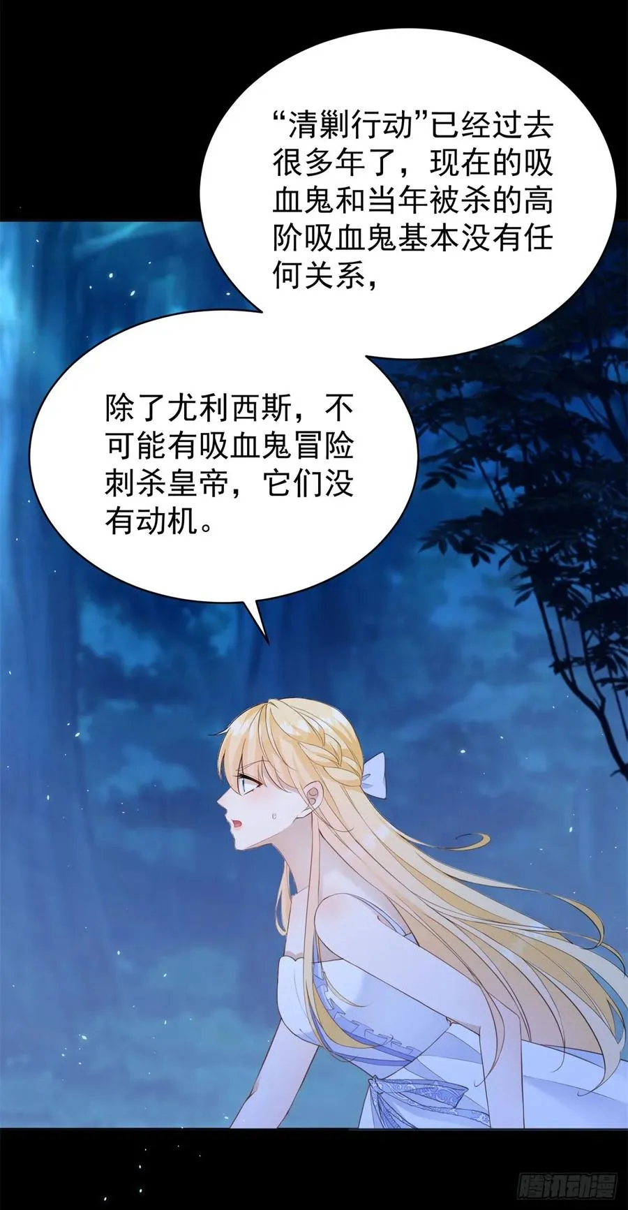 第43话 不许动她！ 第30页