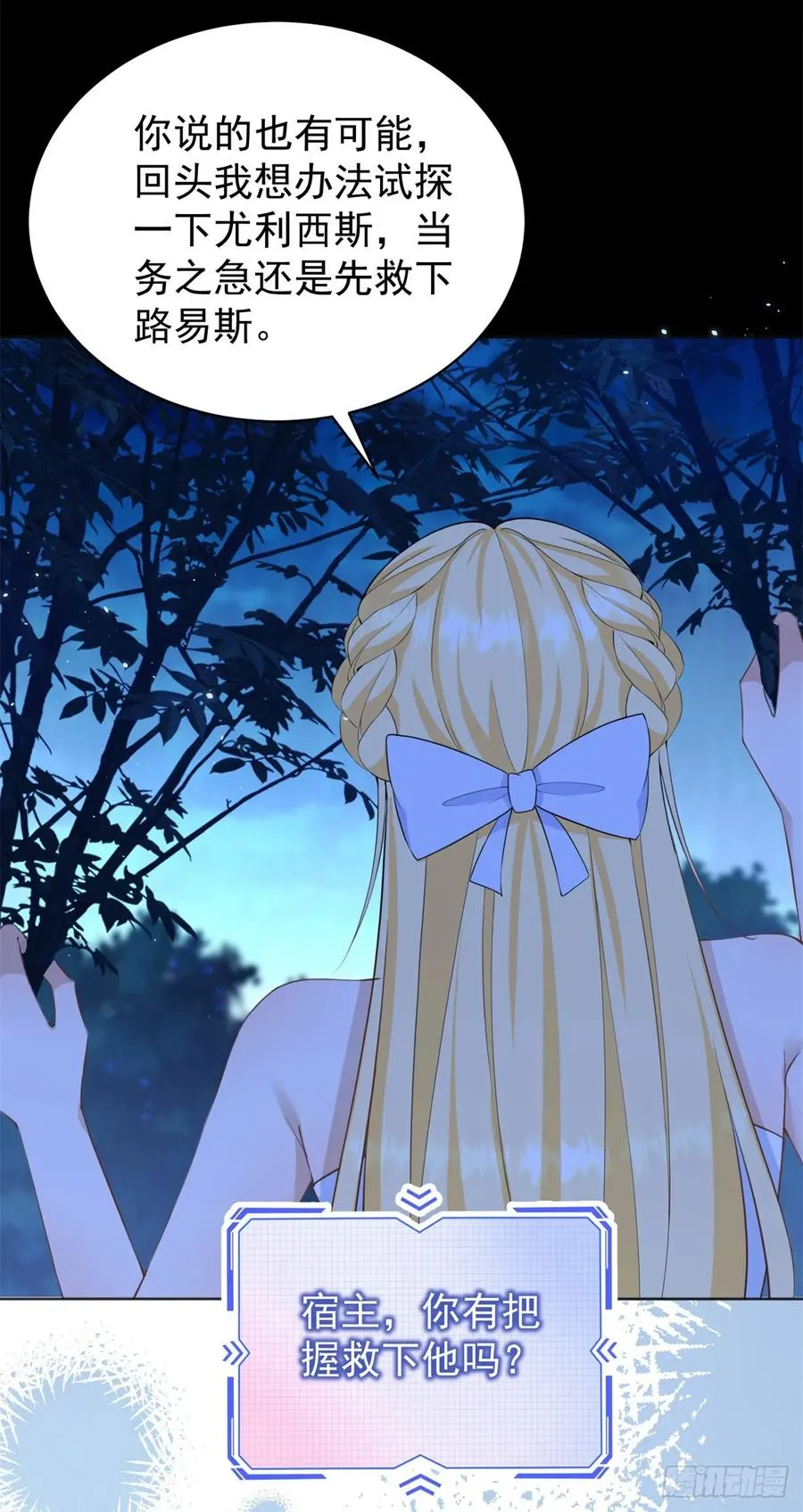第43话 不许动她！ 第32页