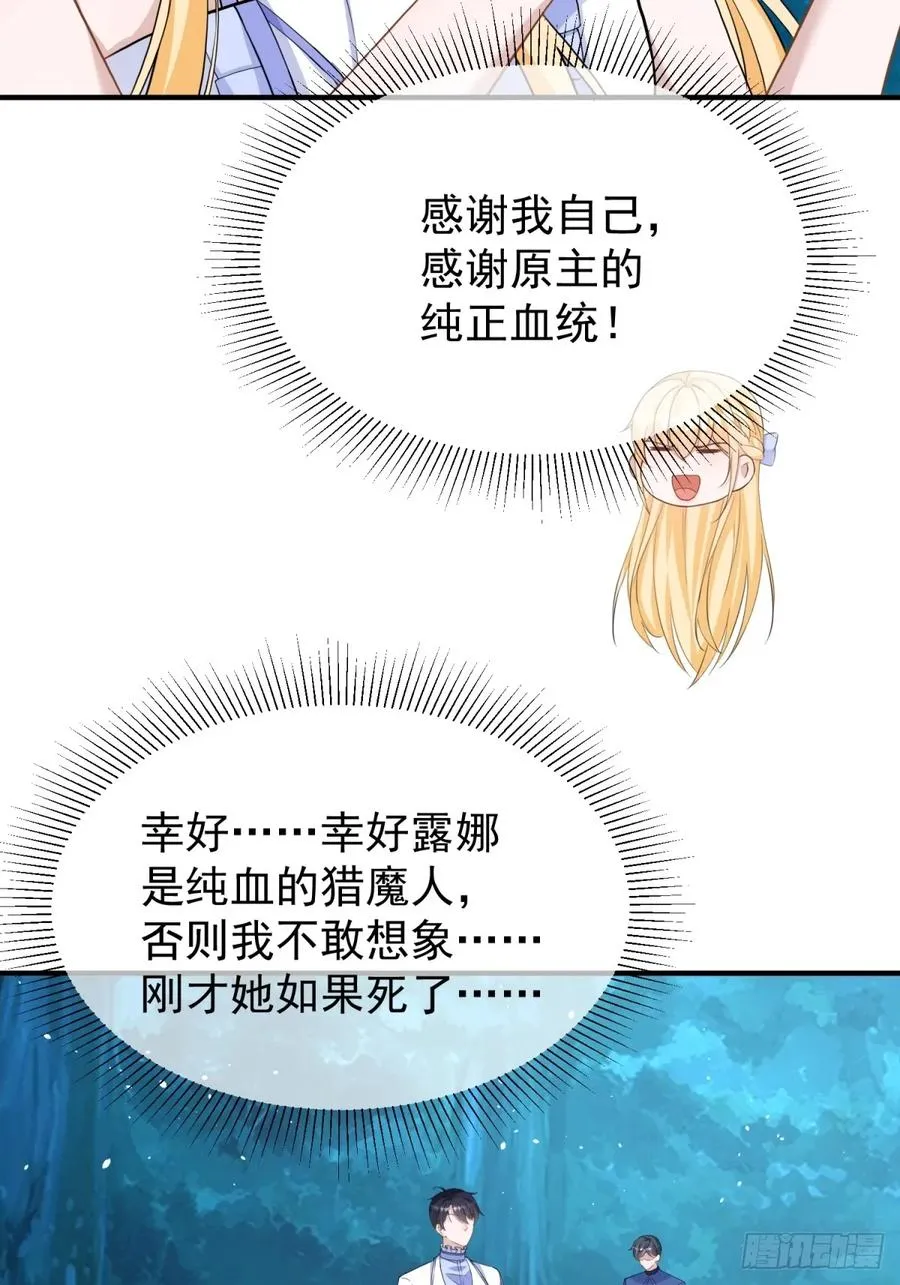 第44话 你跟我住一间房 第9页