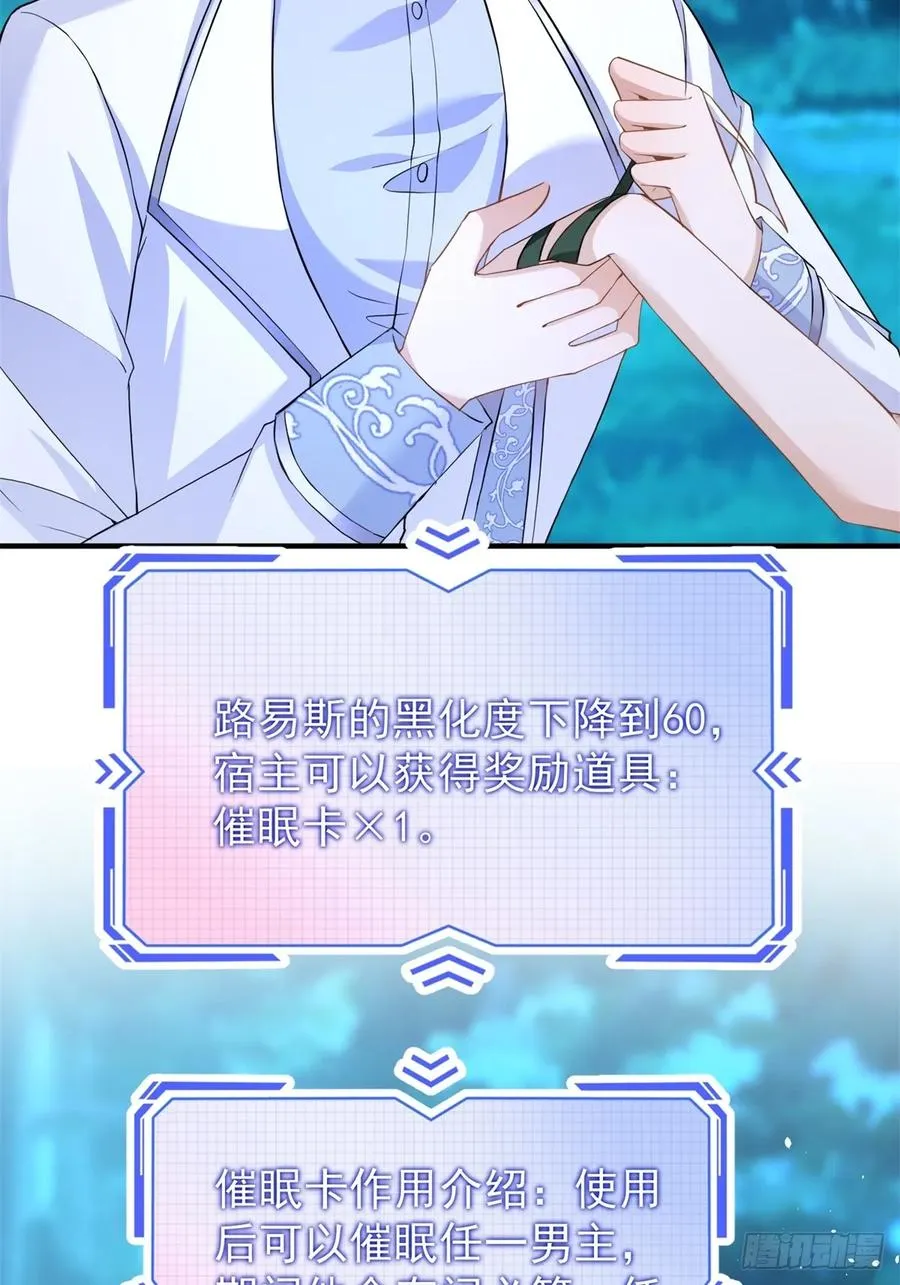 第44话 你跟我住一间房 第18页