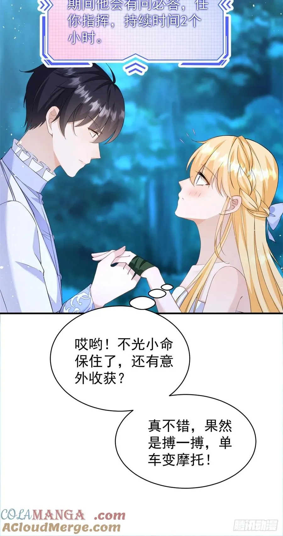 第44话 你跟我住一间房 第19页
