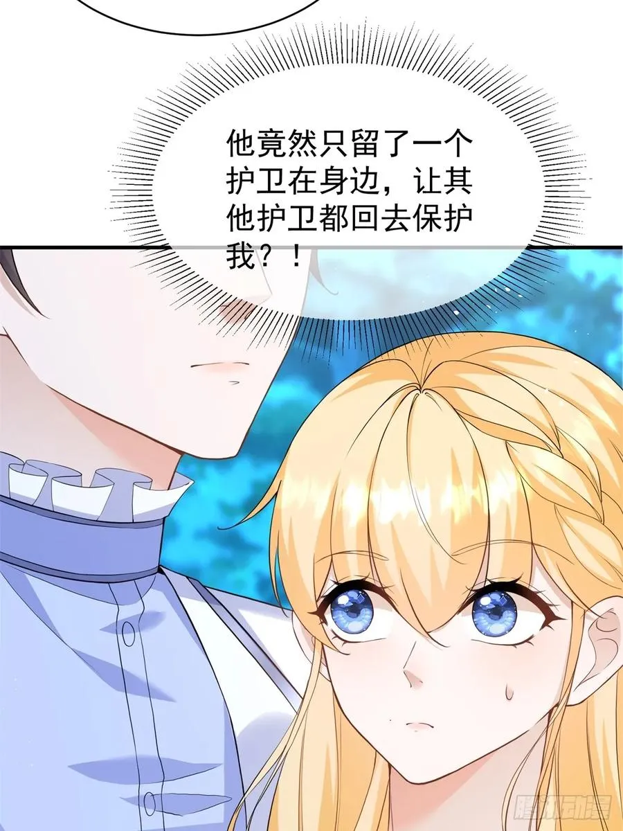 第44话 你跟我住一间房 第26页