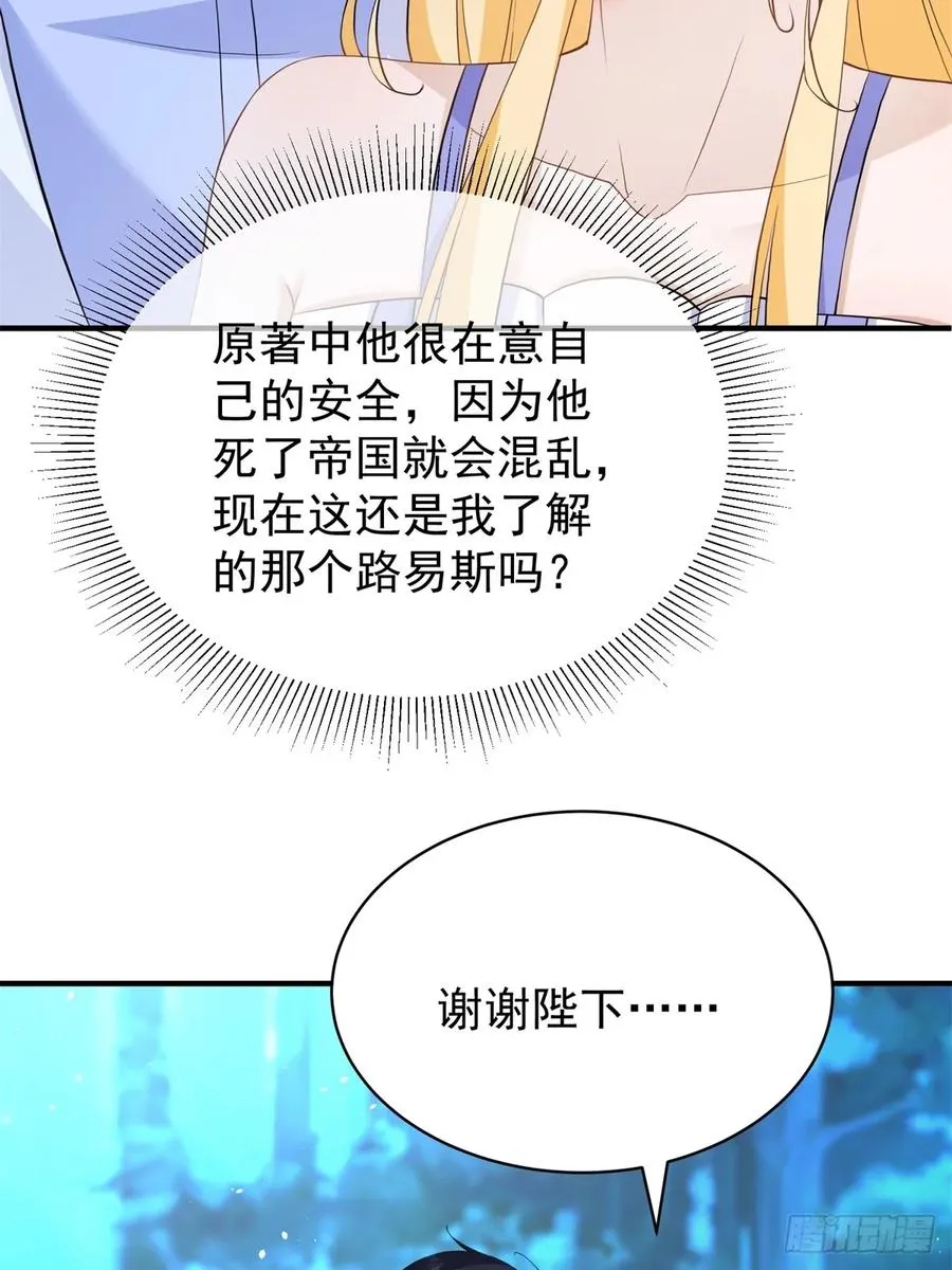 第44话 你跟我住一间房 第27页
