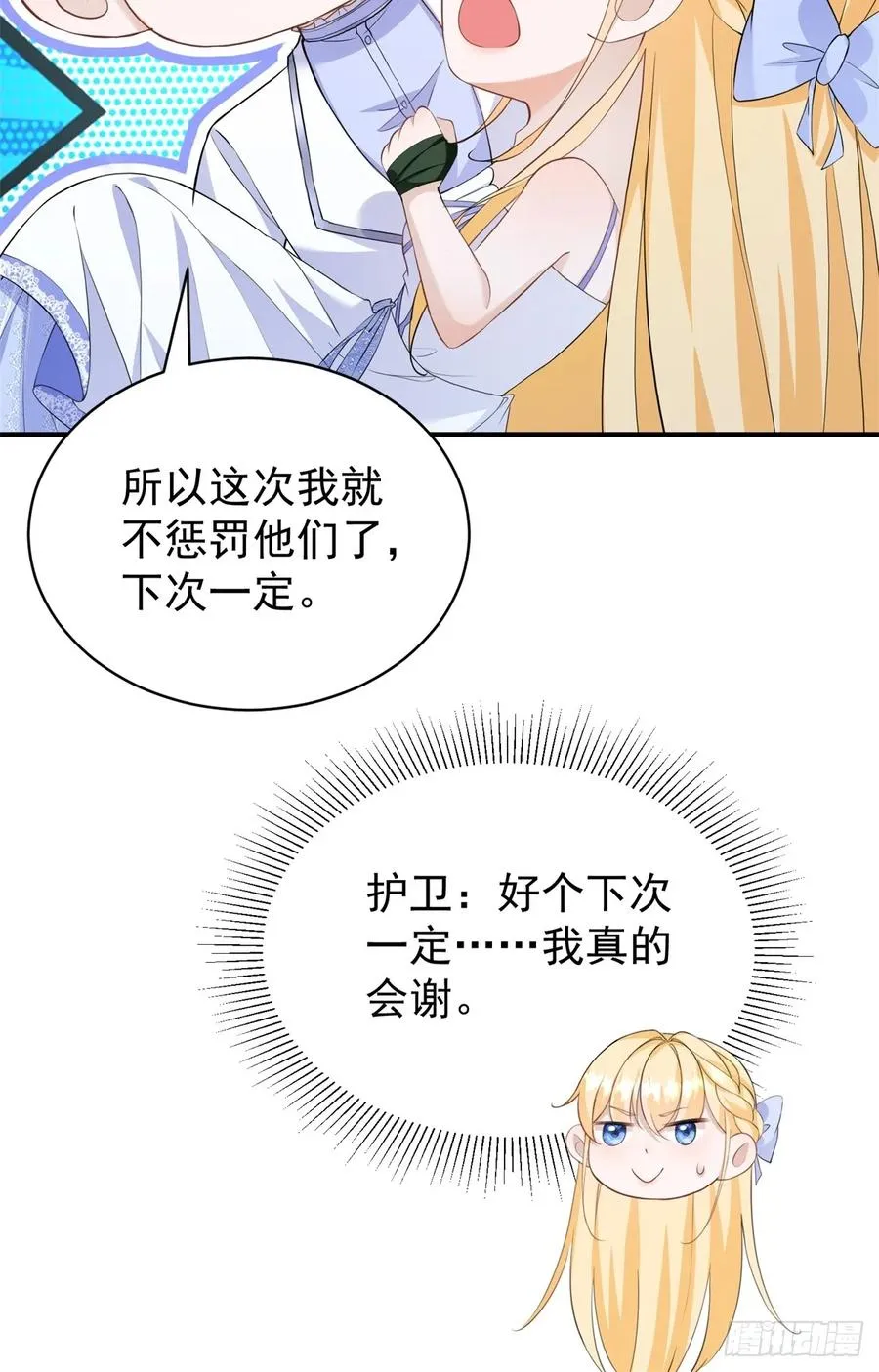 第44话 你跟我住一间房 第30页