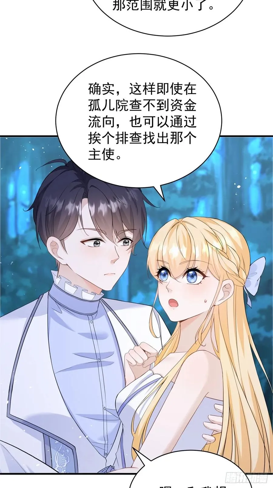 第44话 你跟我住一间房 第32页
