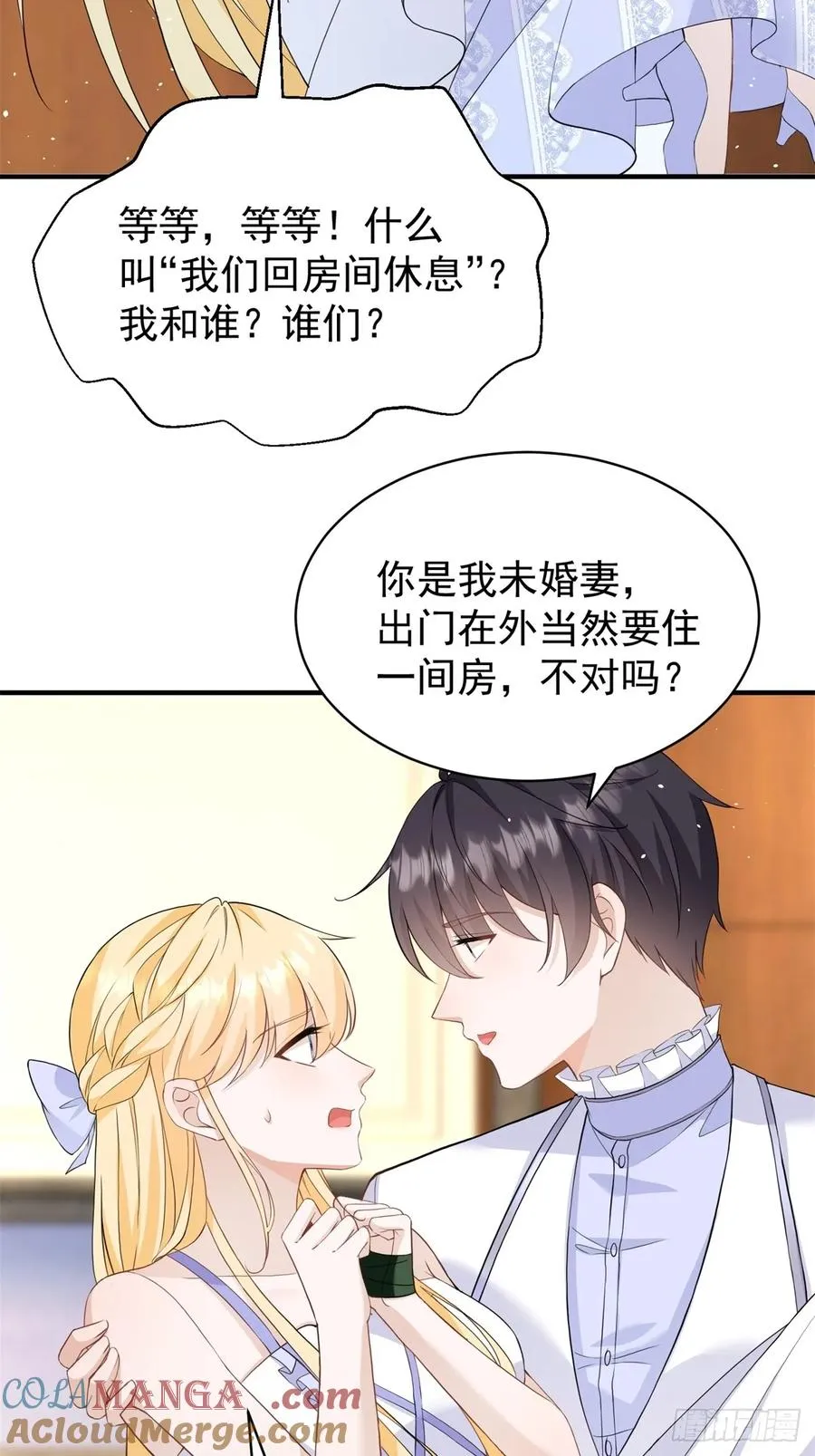 第44话 你跟我住一间房 第43页