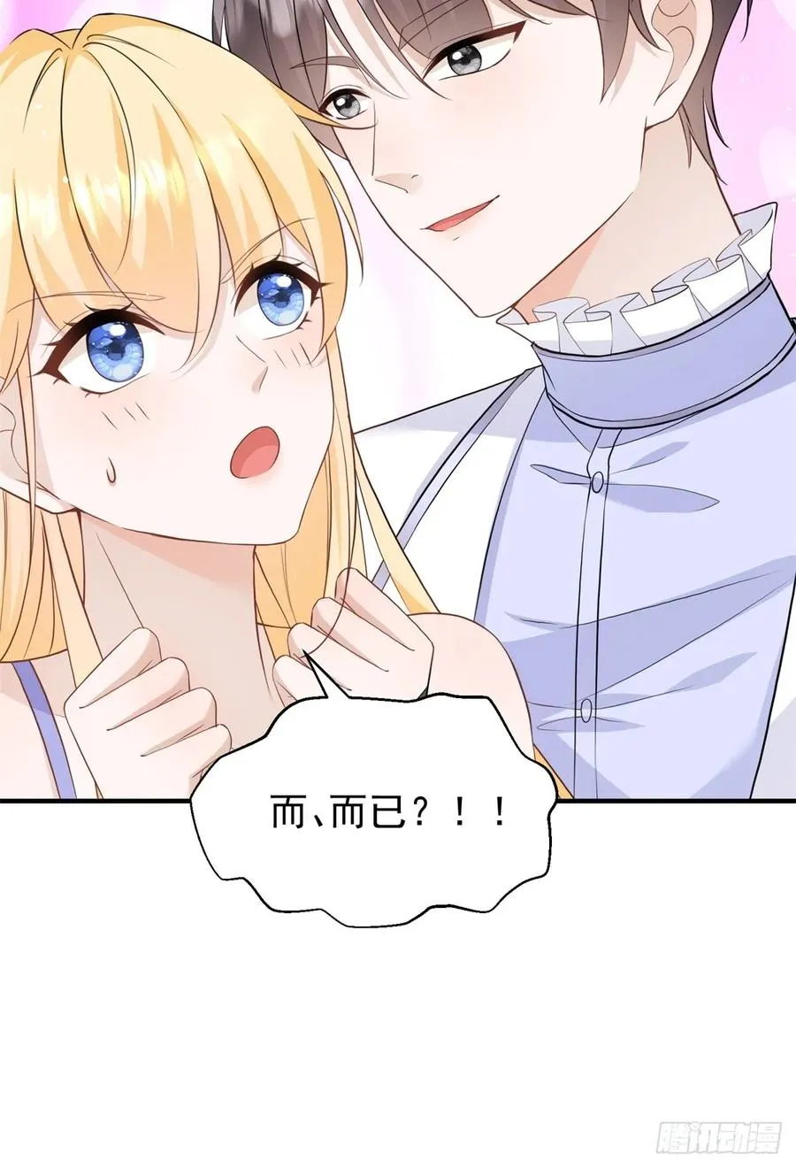 第44话 你跟我住一间房 第45页