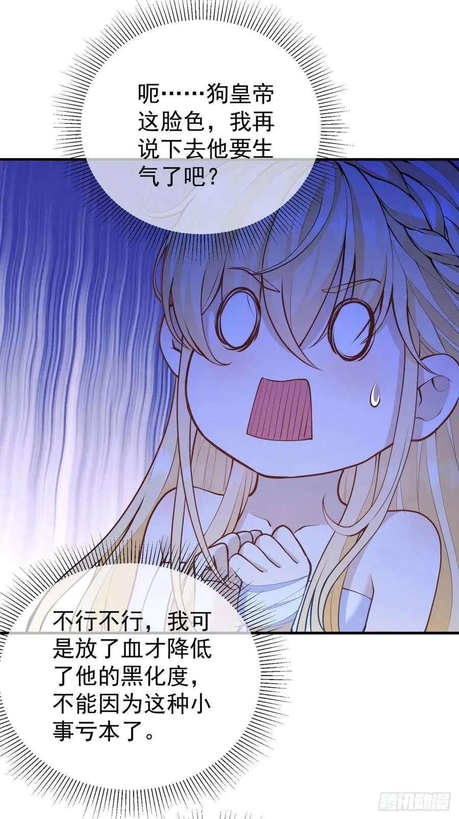 第45话 帮你解开衣服 第4页